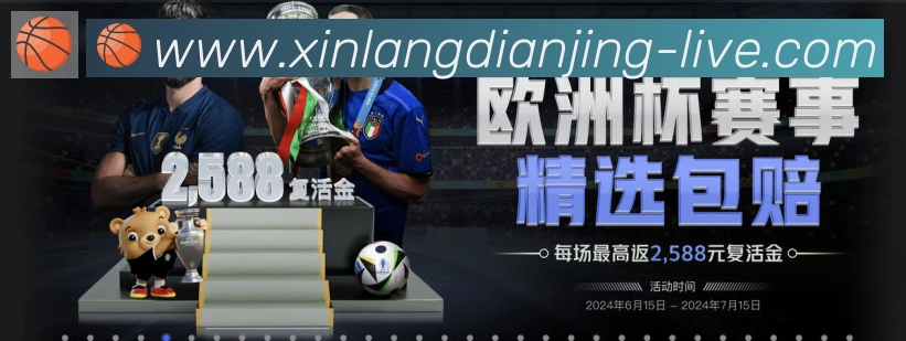 体育赛事直播